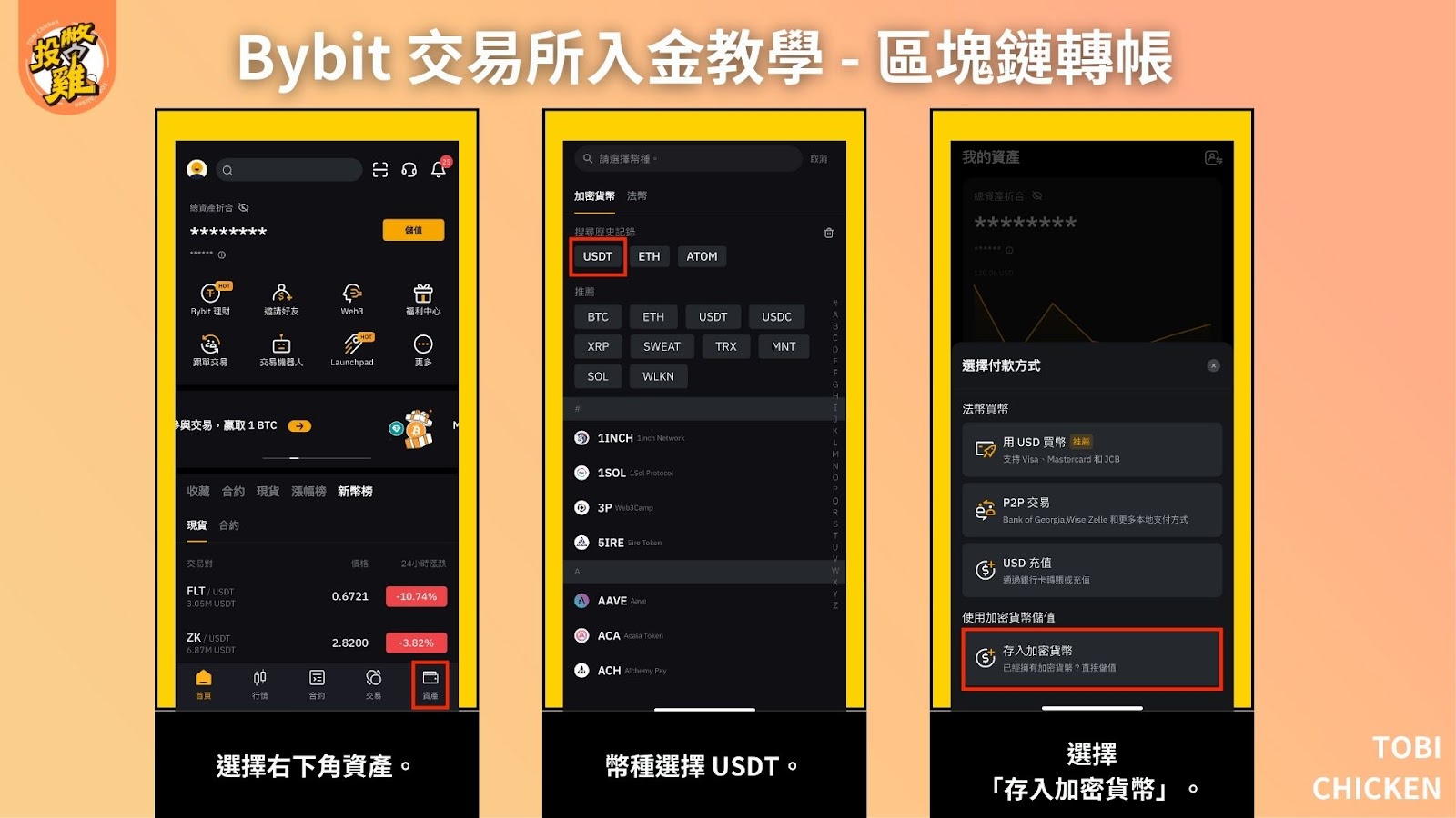 Bybit 交易所出金、入金教學：台幣購買加密貨幣、加密貨幣換回台幣