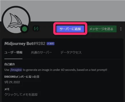 discord　サーバーに追加