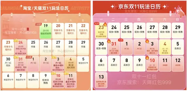 淘寶促銷日曆