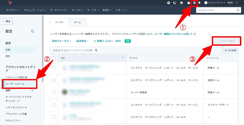 HubSpot ユーザー追加方法