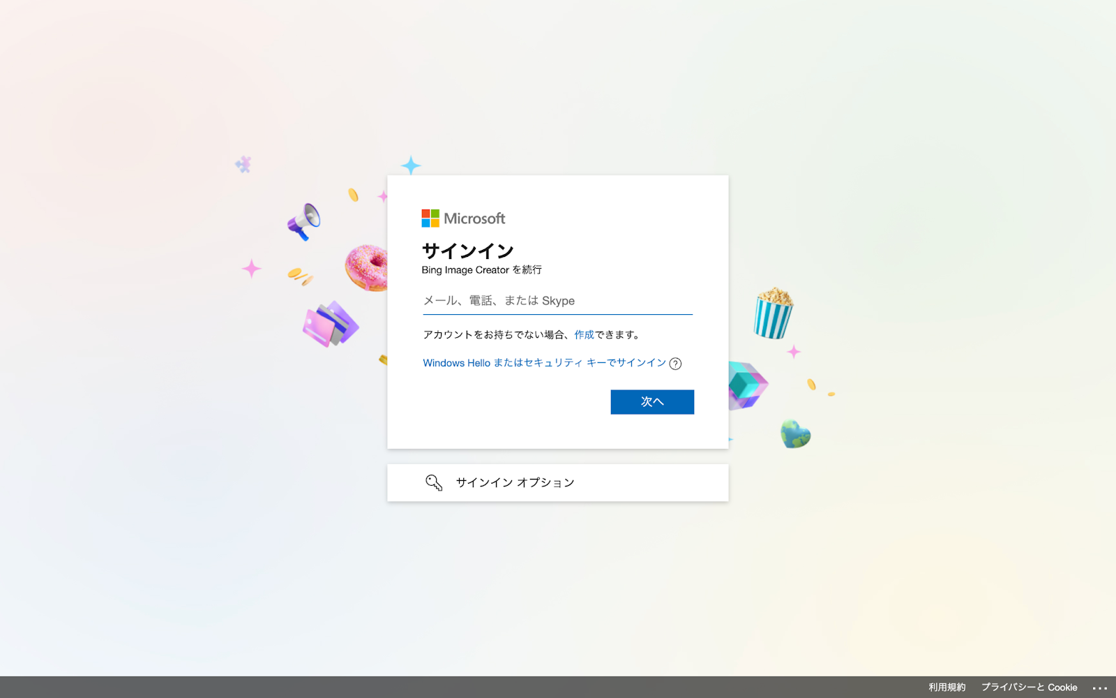 Microsoft Image Creatorのログイン画面