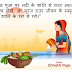 10+ chhath puja quotes in bojrpuri | chhath puja quotes | happy chhath puja quotes | happy chhath puja quotes in Bojpuri