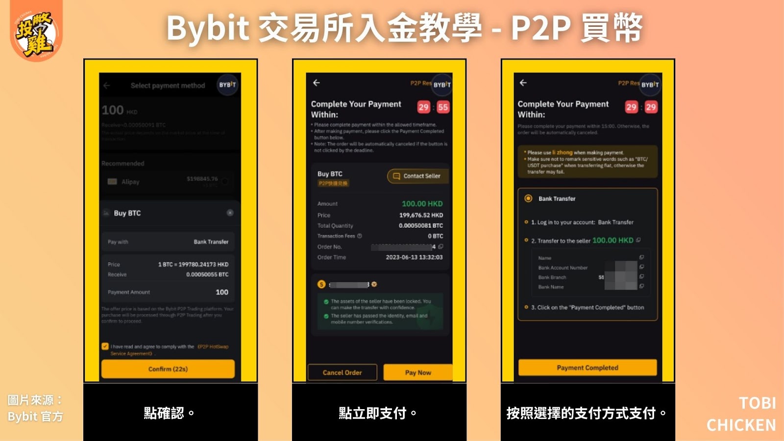 Bybit 交易所出金、入金教學：台幣購買加密貨幣、加密貨幣換回台幣