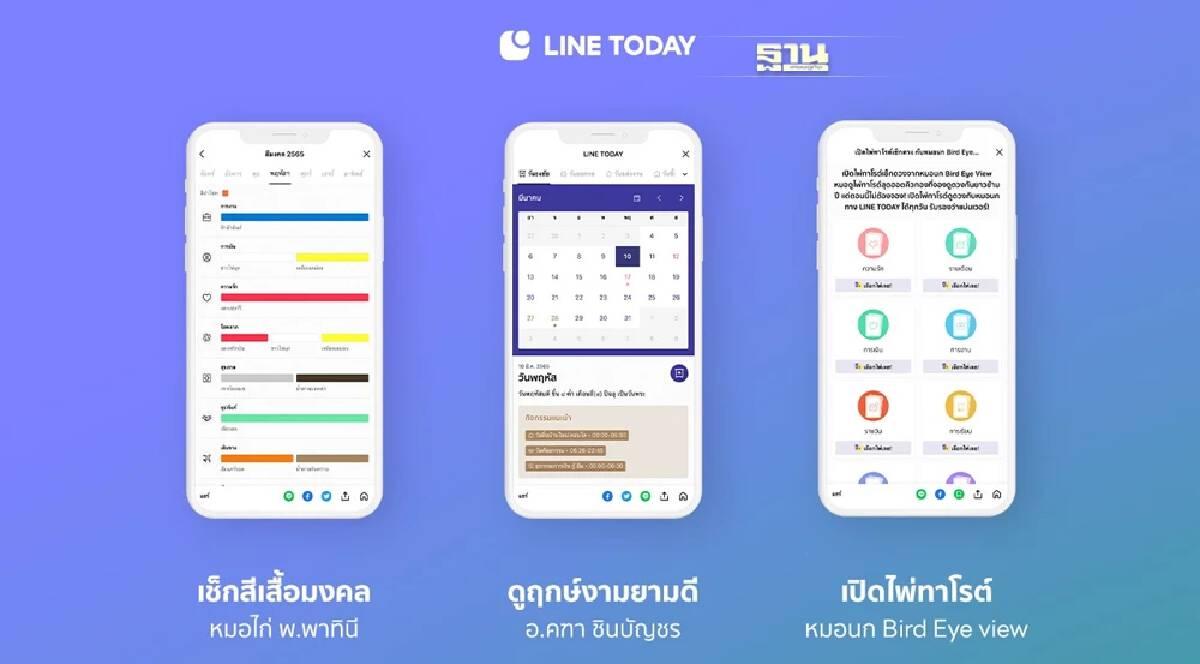 สายมูห้ามพลาด! LINE TODAY จับมือ 3 หมอดูชื่อดังส่ง 3 ฟีเจอร์ใหม่