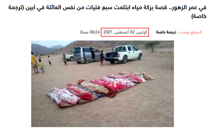 وفاة فتيات في محافظة أبين بسبب السيول