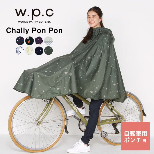 ｗ.ｐ.ｃの自転車用レインコート