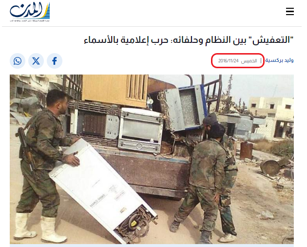 الصورة منشورة على أنها للجيش السوري ينهب المنازل عام 2016