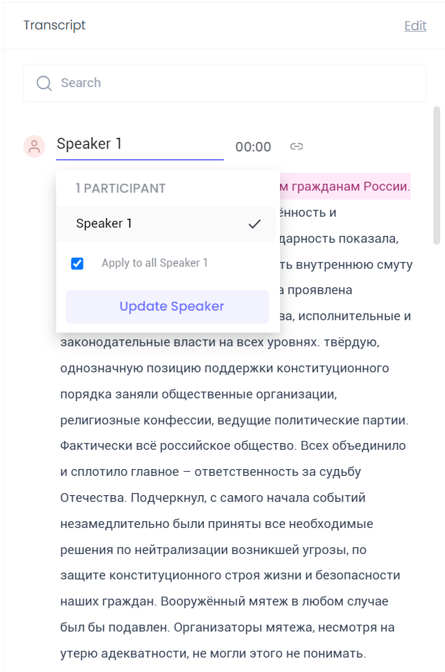 click on Speaker 1, Speaker 2, Speaker 3, etc., type in the name, and click Update Speaker. 