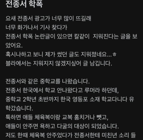 전종서 학폭 피해글 / 사진 = 블라인드