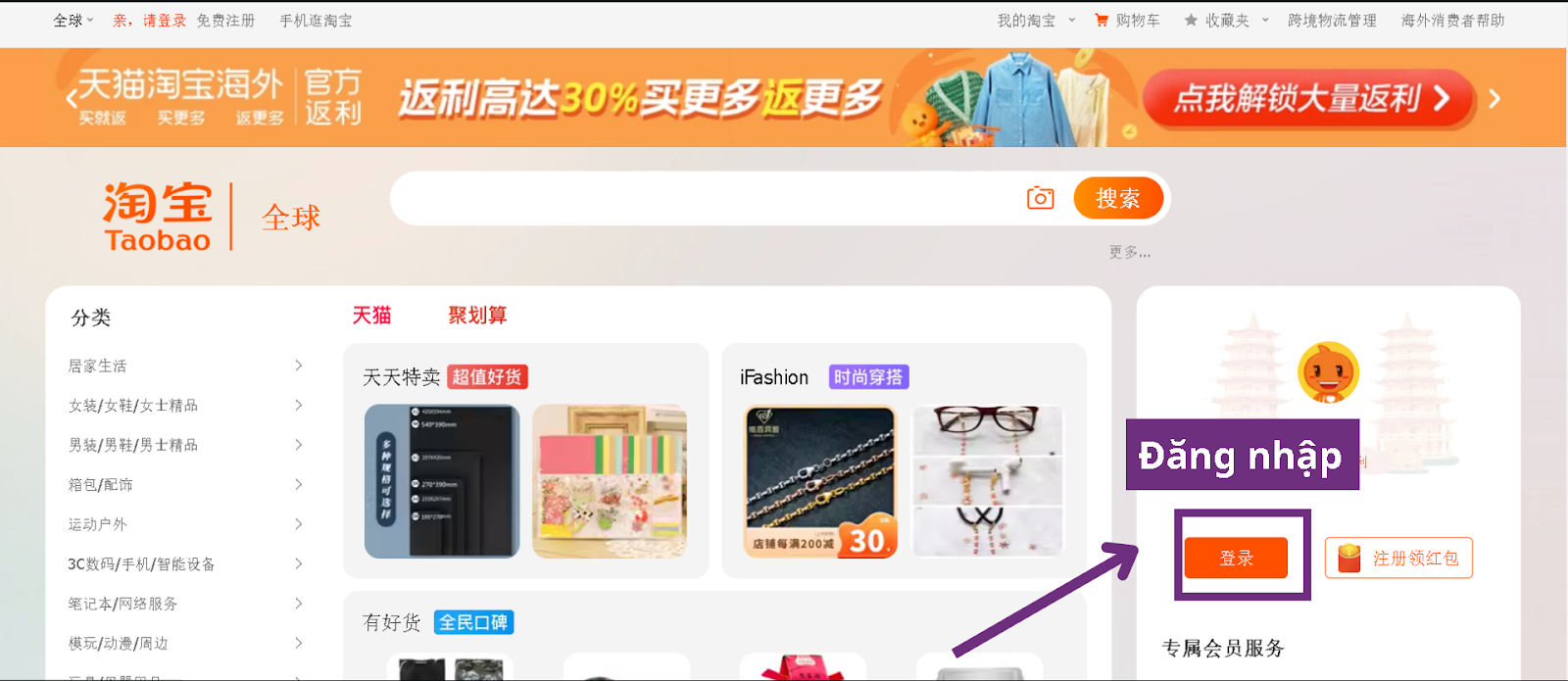 Nhấn vào mục Đăng nhập (免费) để đăng ký tài khoản Taobao