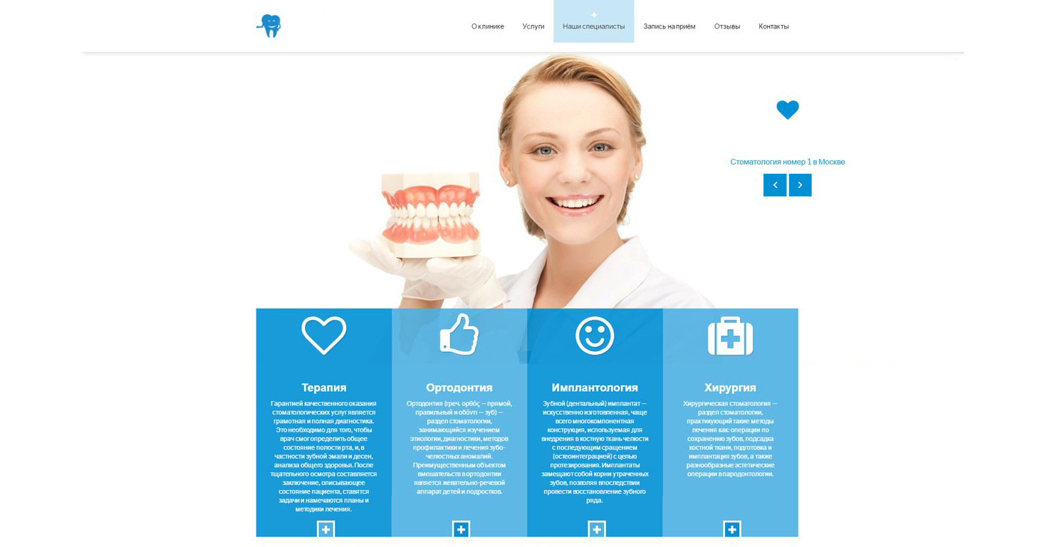Описание услуг стоматологической клиники