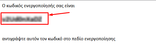 Κωδικός ενεργοποίησης