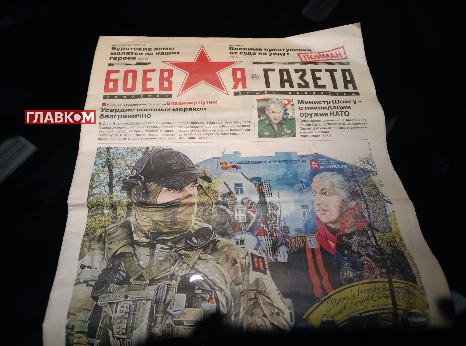 «Боєвая газєта» виявлена у селі Мала Комишуваха у 2022 р. Належала російській армії