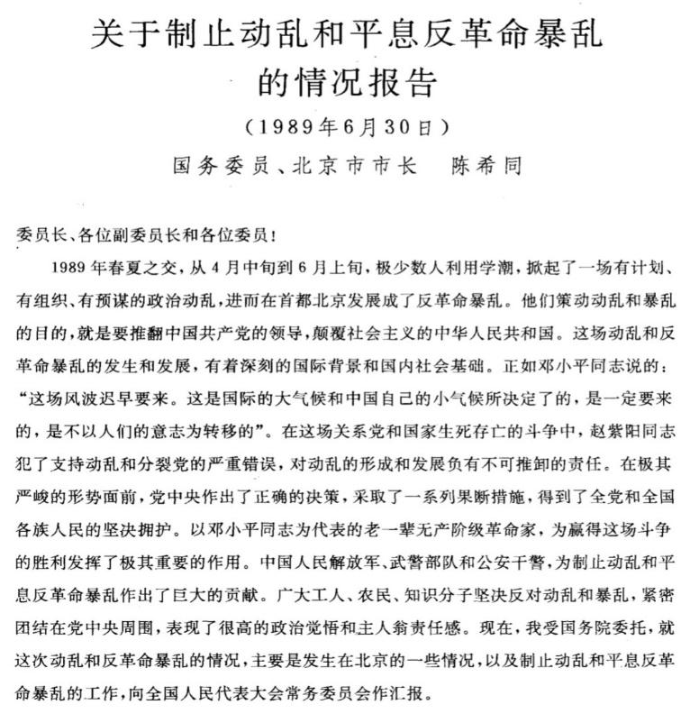 我亲身经历的“为八九动乱和反革命暴乱 进行思想、舆论准备”的两大事件/高瞻
