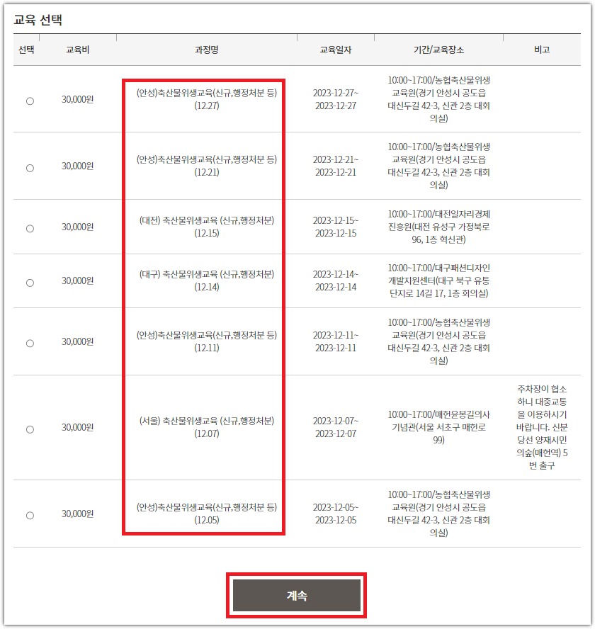 mooders | 축산물 위생교육 신청방법 총정리 - 30초 대상자 확인 