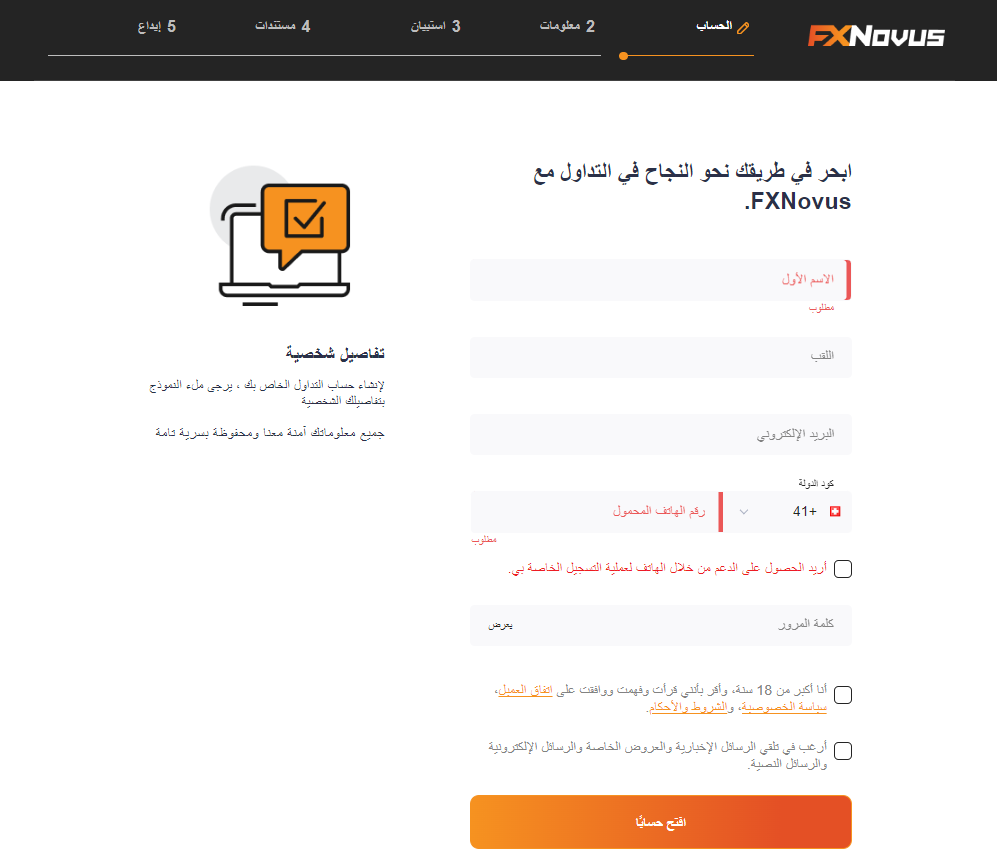  اتبع هذه الخطوات البسيطة وابدأ في التداول مع وسيط الفوركس الرائد FXNovus.