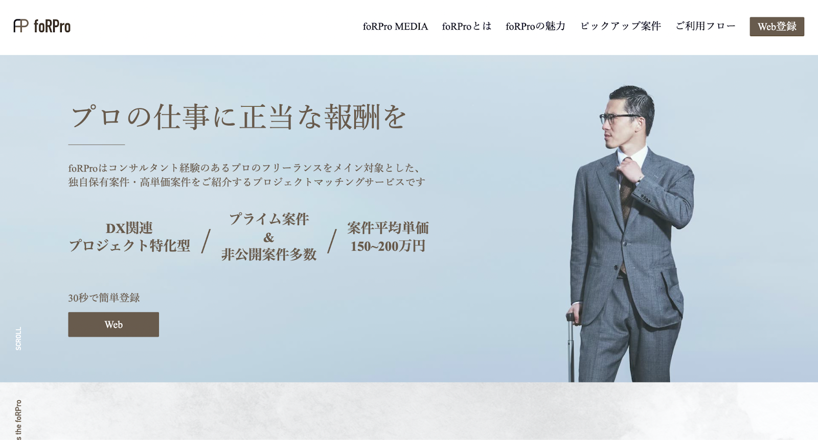おすすめ案件紹介エージェント. foRPro