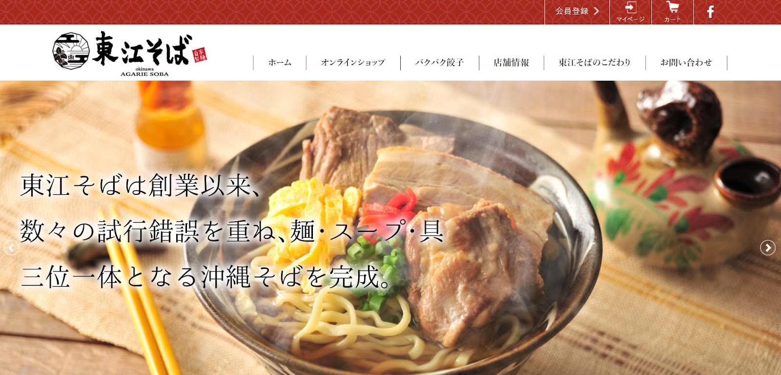 自家製生麺が魅力の沖縄そば「東江そば お取り寄せ通販サイト」