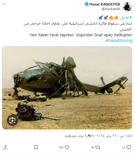 الادعاء بأن الصورة لطائرة أباتشي إسرائيلية