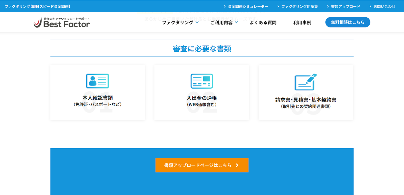 ベストファクター　審査必要書類　オリジナル　画像１