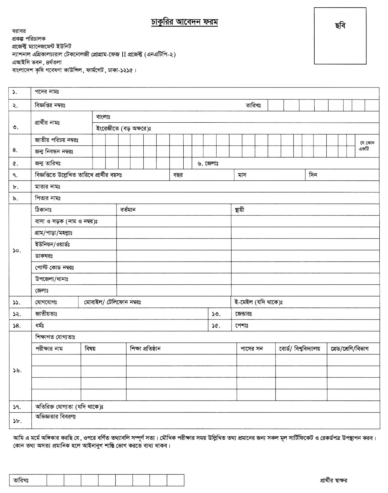 NATP Application Form