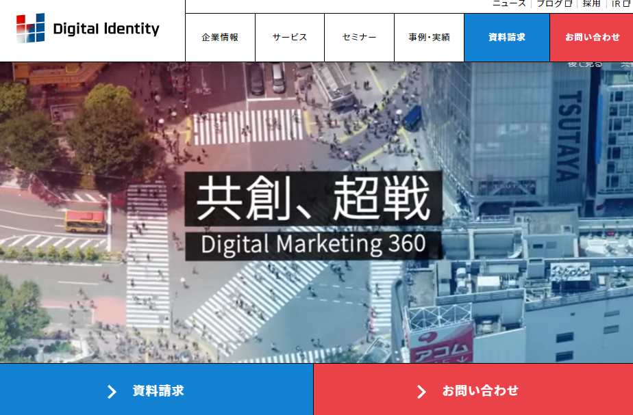 株式会社デジタルアイデンティティの公式サイトの画像