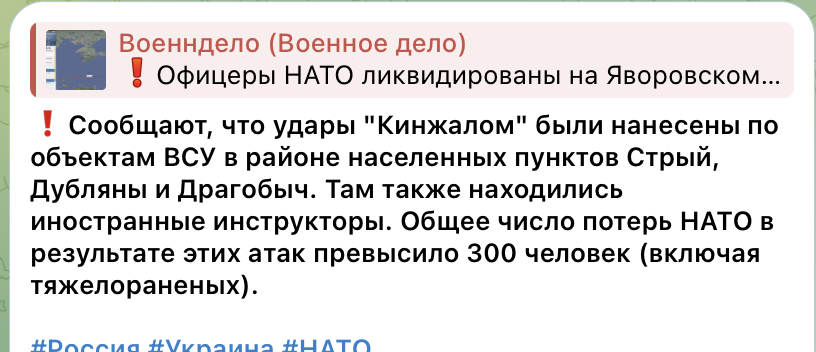 зображення до посту: Фейк. У Львівській області від російського ракетного удару загинули понад 150 офіцерів НАТО