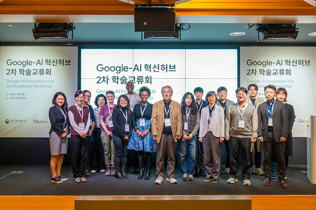 구글-AI 혁신허브 제2차 학술교류회에서 구글 연구진들과 AI 혁신허브 관계자 단체사진