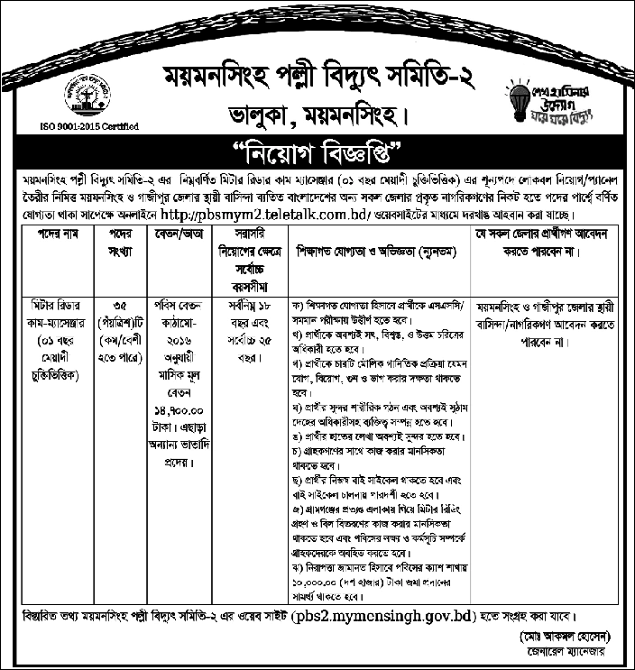 Mymensingh Palli Bidyut Samity Job Circular 2024