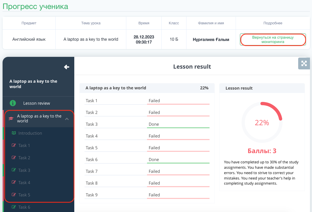 Как посмотреть/сбросить прогресс ученика?