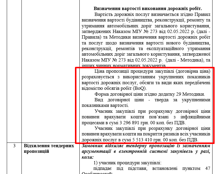 Новий тендер на капітальний ремонт дороги Суми – Полтава за 166 млн грн