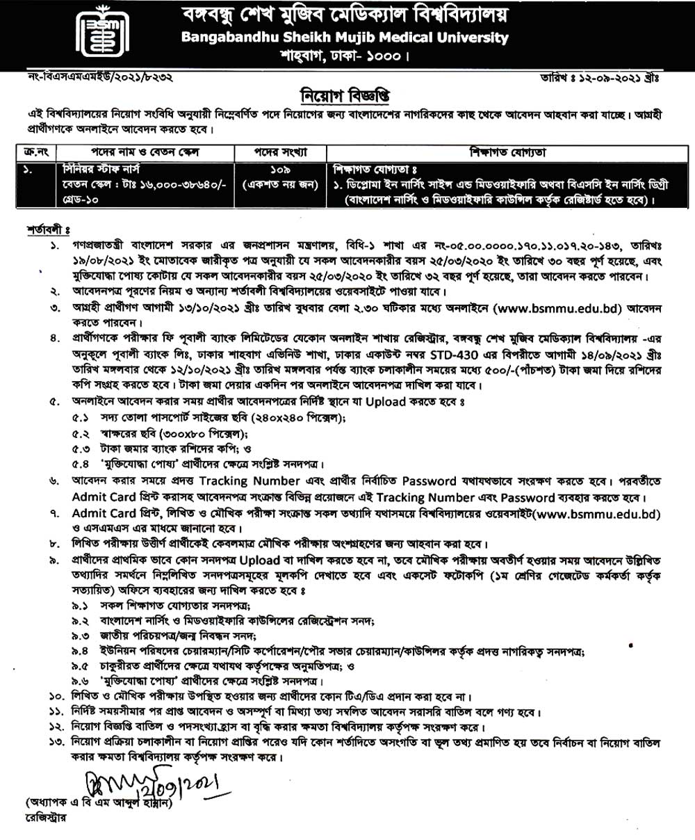 BSMMU Job Circular