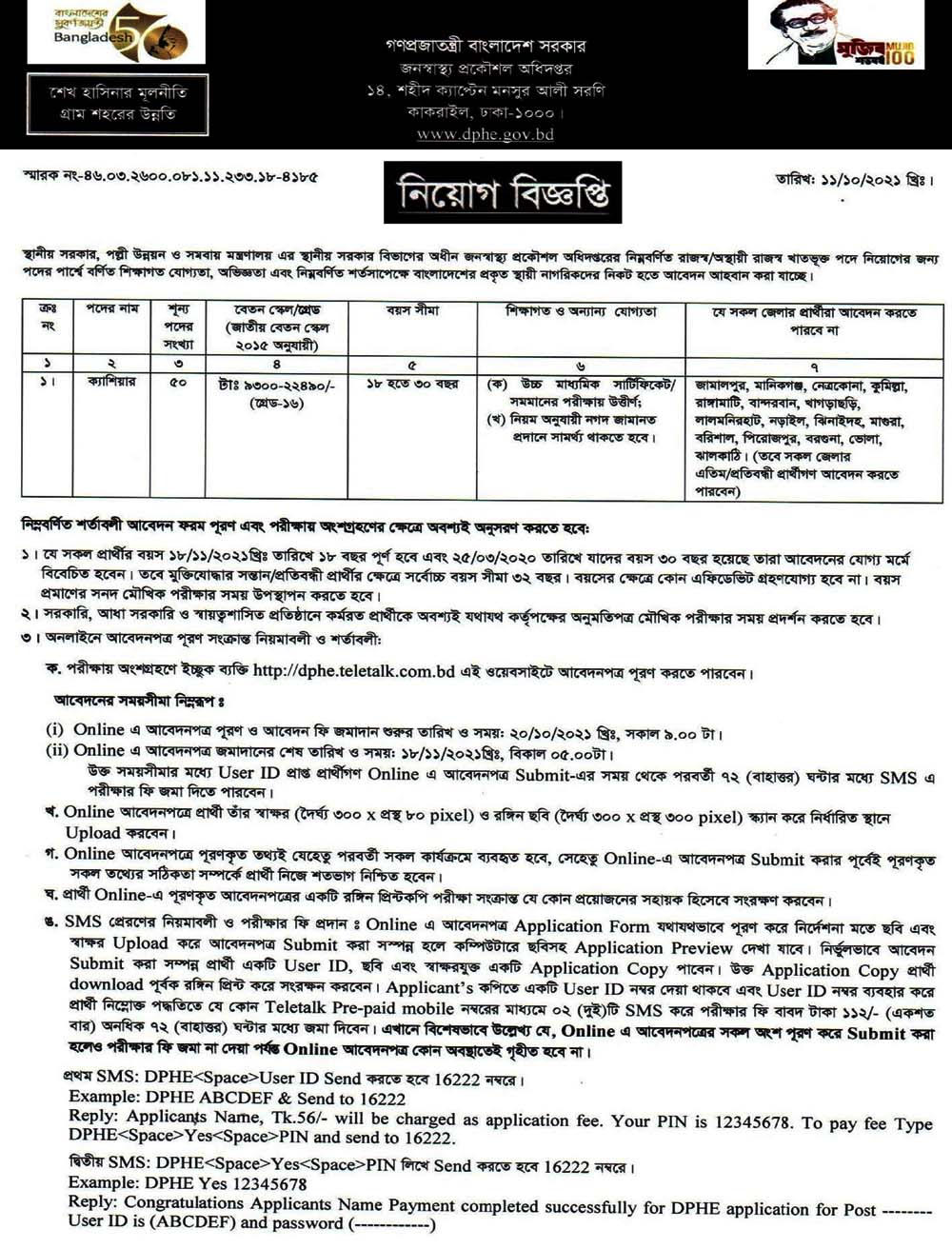 DPHE Job Circular