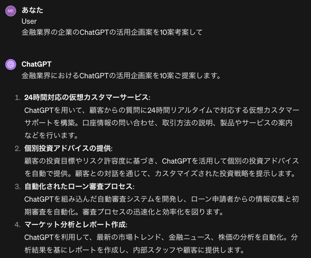 ChatGPT　ビジネスの企画のアイデア出し