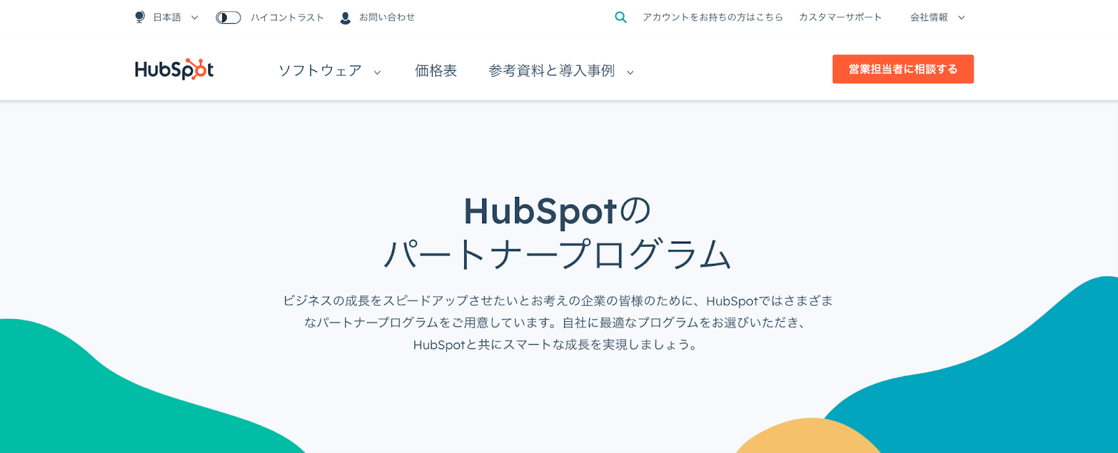 HubSpot パートナー