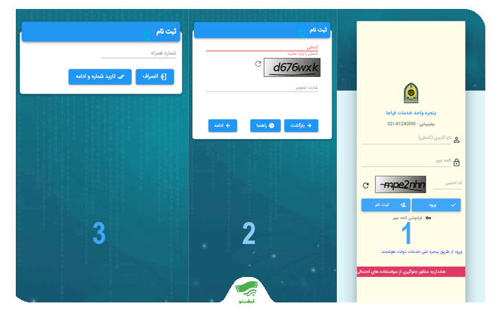 مراحل عوض کردن رمز عبور در سامانه سخا
