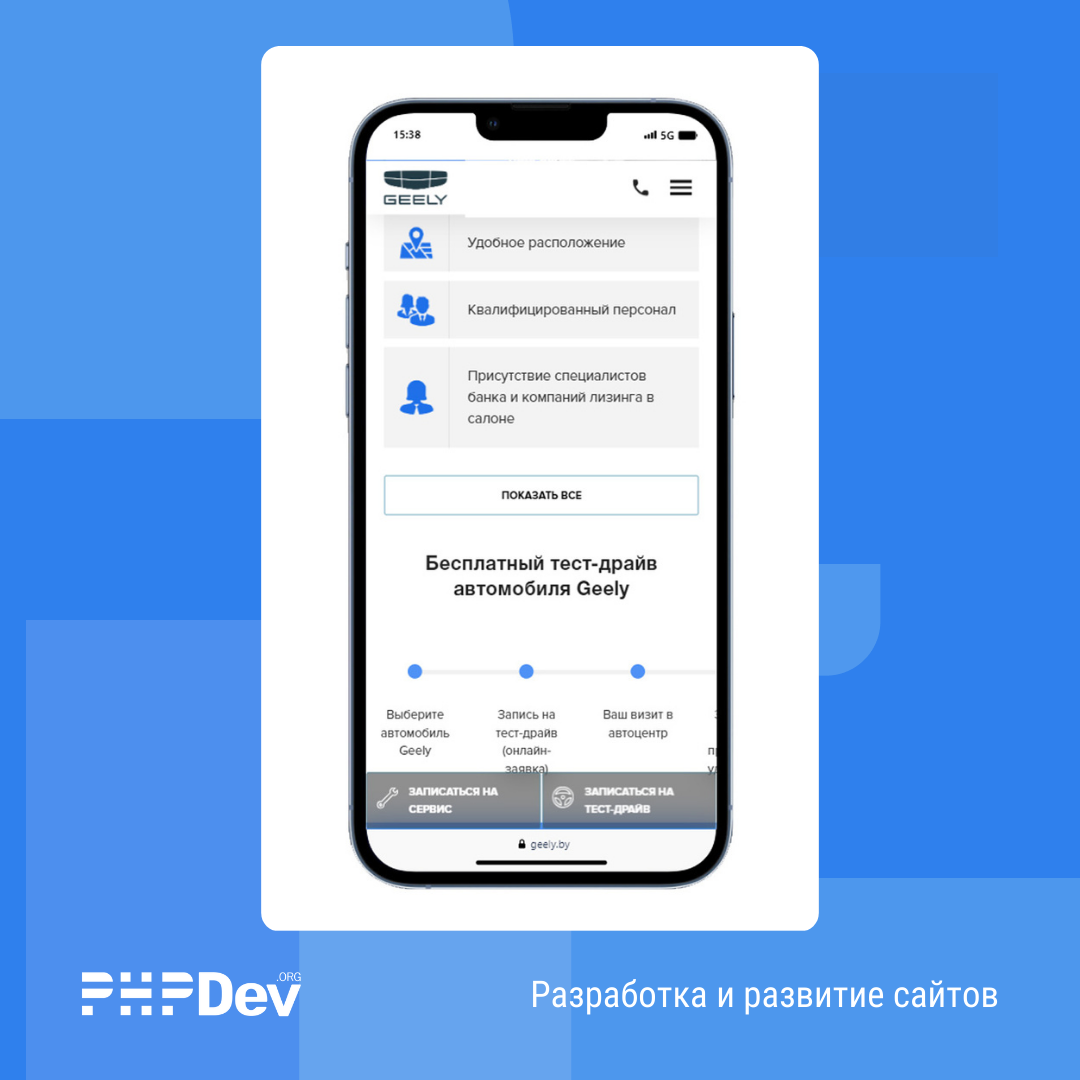 Кейс: Улучшение функционала сайта официального дистрибьютора Geely в  Беларуси.