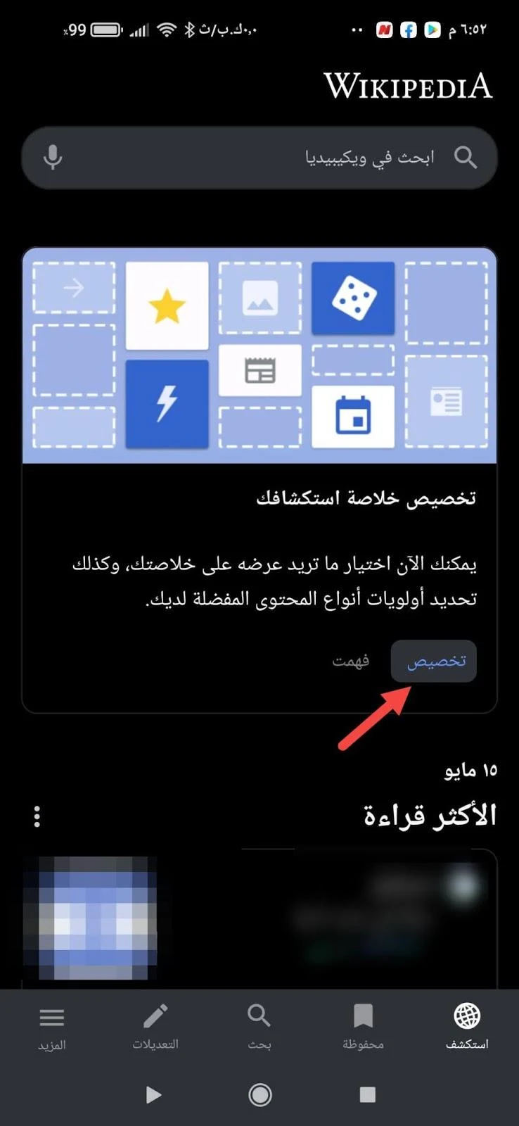 تطبيق ويكيبيديا Wikipedia app