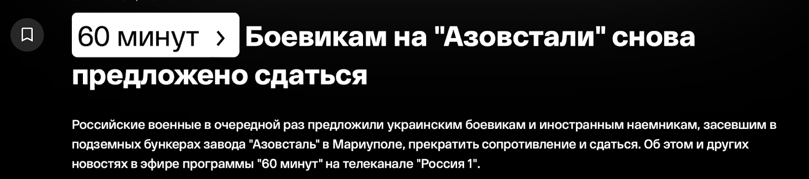 скриншот пропагандистських медіа рф