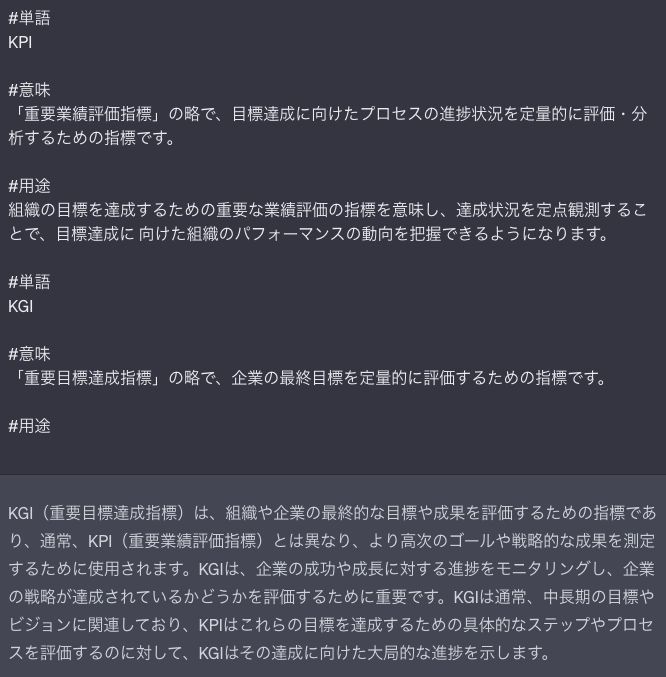 ChatGPTが単語の意味を伝えてます