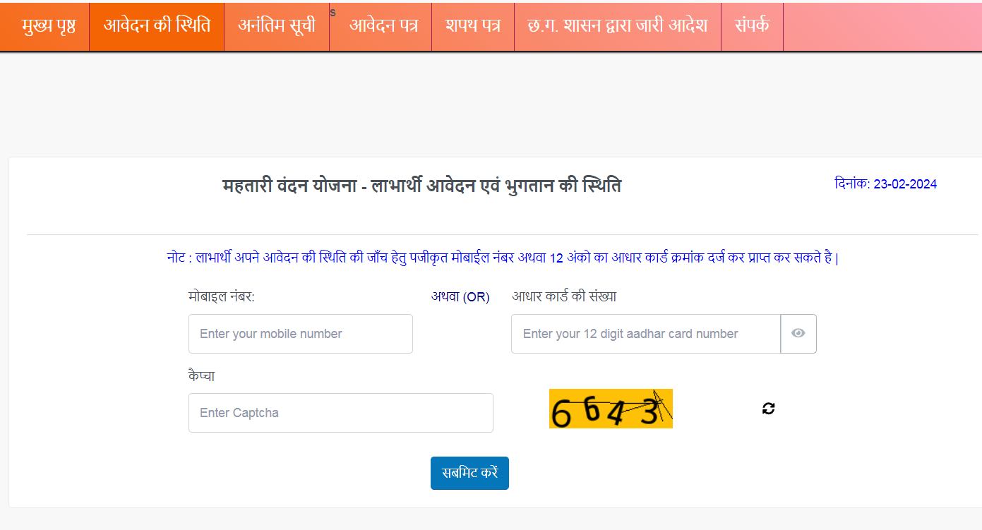 महतारी वन्दन योजना का अंतिम सूची जारी|mahatari vandana yojana.cgstate.gov.in steps by step check 