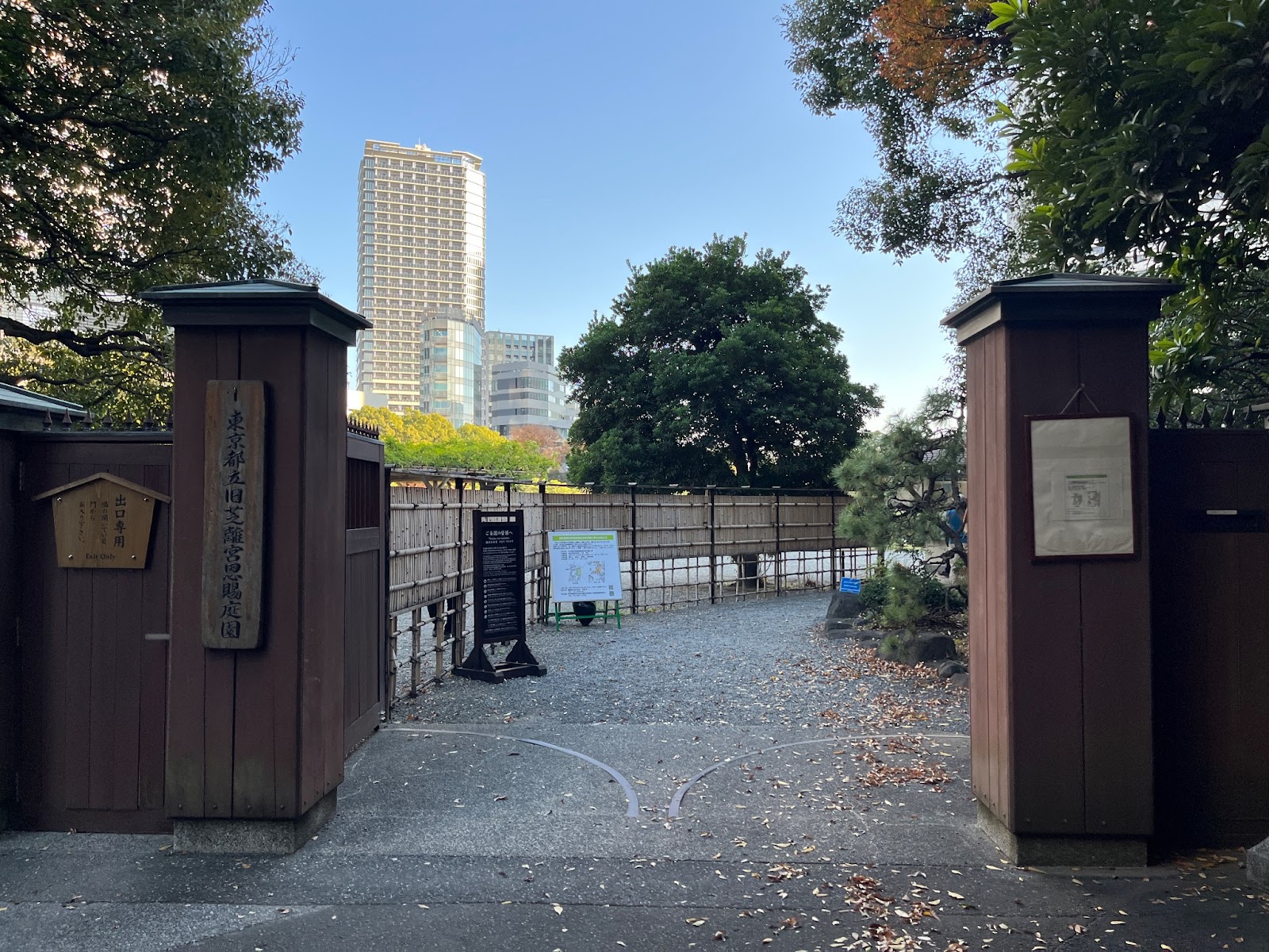 旧芝離宮恩賜庭園 入口