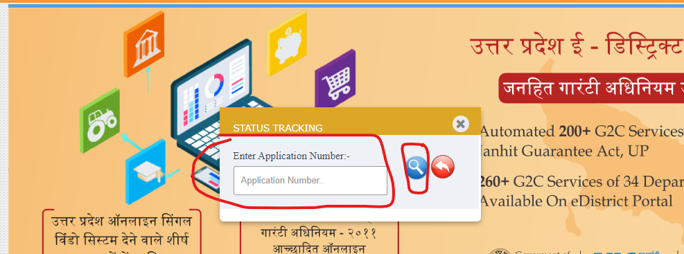 क्लिक करने के बाद आपके आवेदन की स्थिति जांची जाएगी।