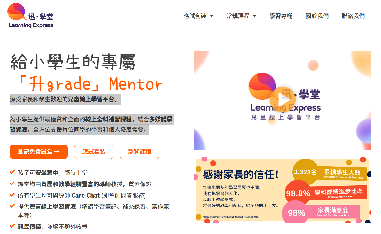 迅學堂 線上學習網站 中文 中文學習 家長 學生 小孩 香港 學習 教育 網絡資源 學習資源
