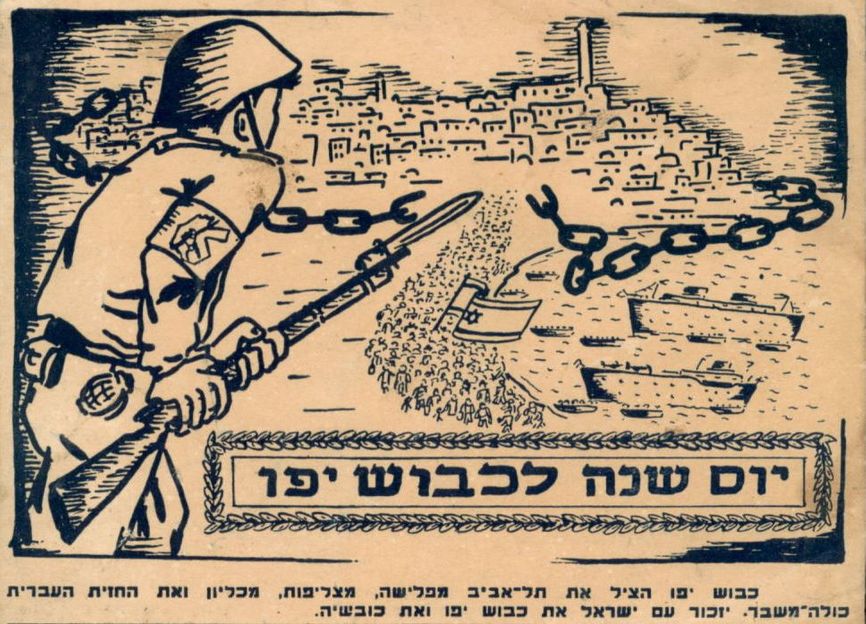 Плакат "Іргун" із закликом прорвати для поселенців доступ до Палестини