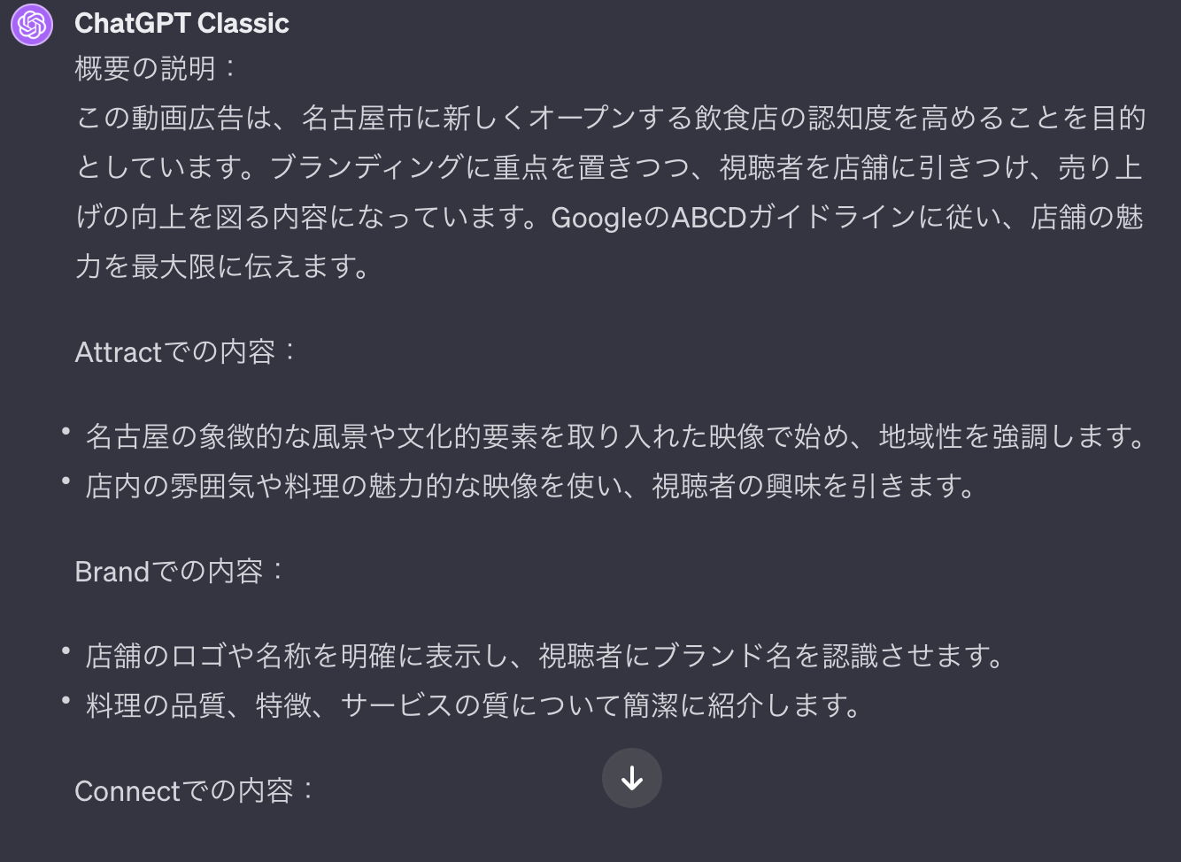 ChatGPTに飲食店の新店舗（名古屋市）の認知拡大に効く動画広告を聞いてみる