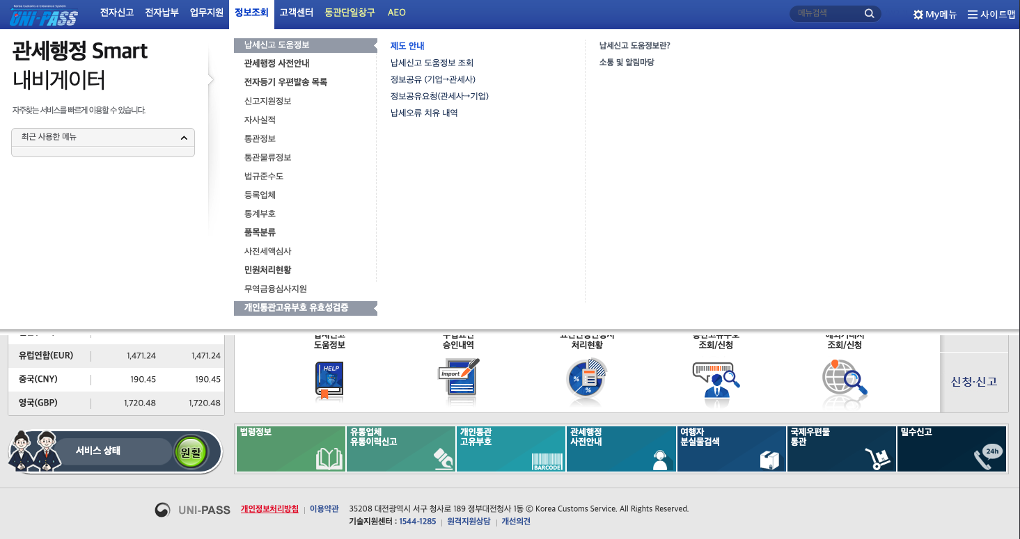 개인통관부호 유효성검증 및 확인하기