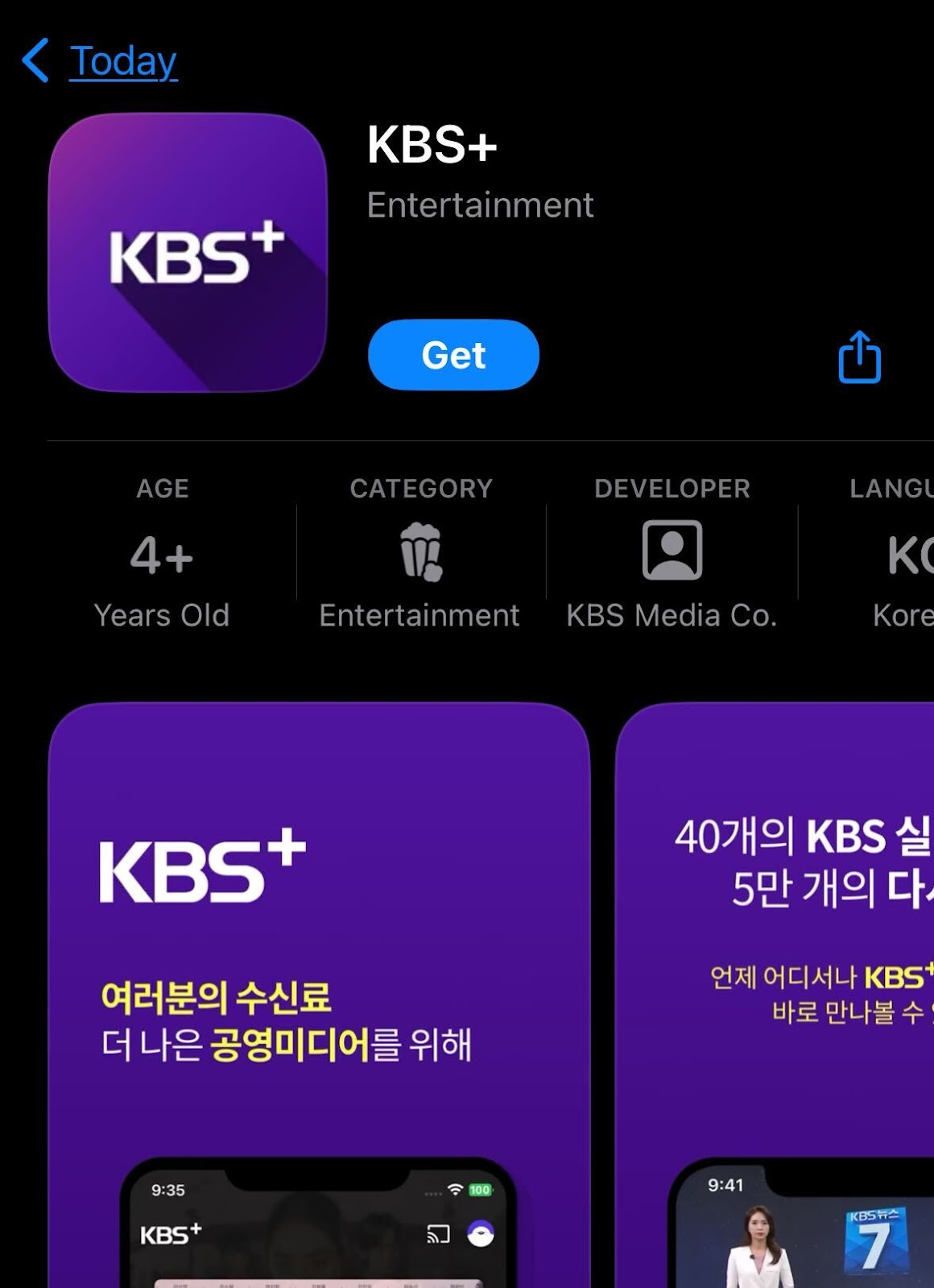 KBS+アプリ
