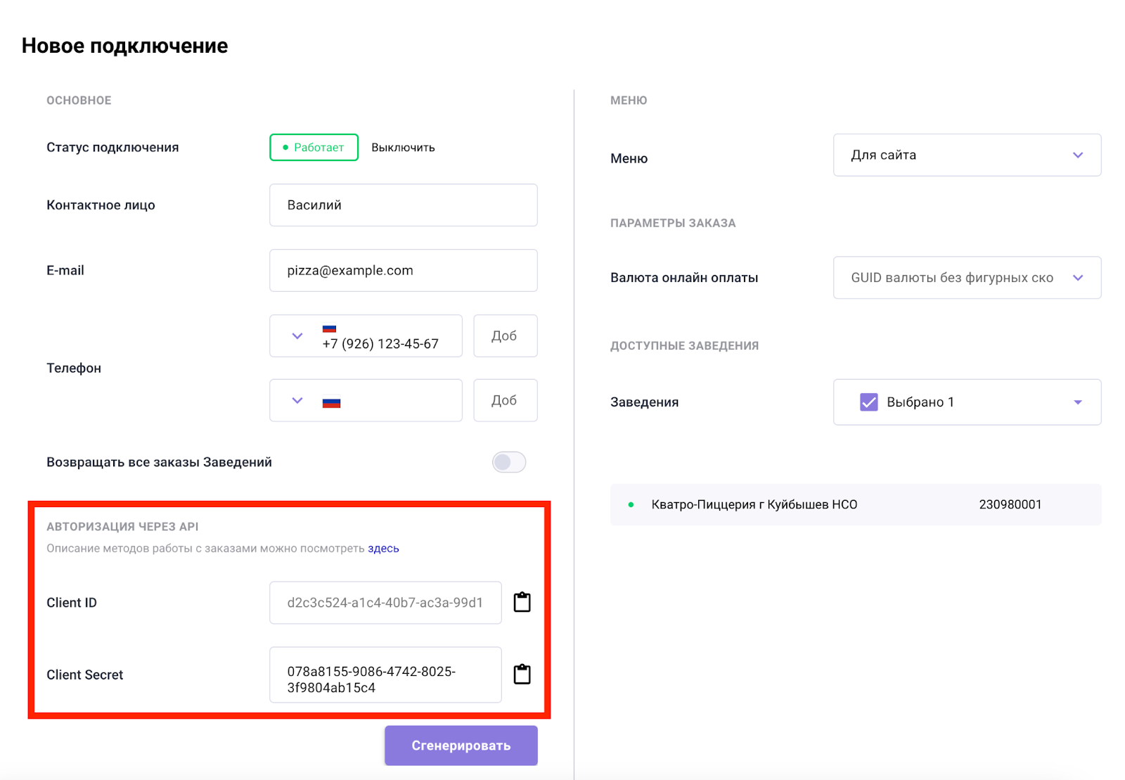 Меню борд на телевизоре из программы R Keeper 