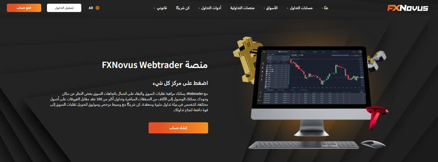 نص بديل: منصة WebTrader من FXNovus تقدم بيانات سوقية في الوقت الحقيقي ورسوم بيانية قابلة للتخصيص
